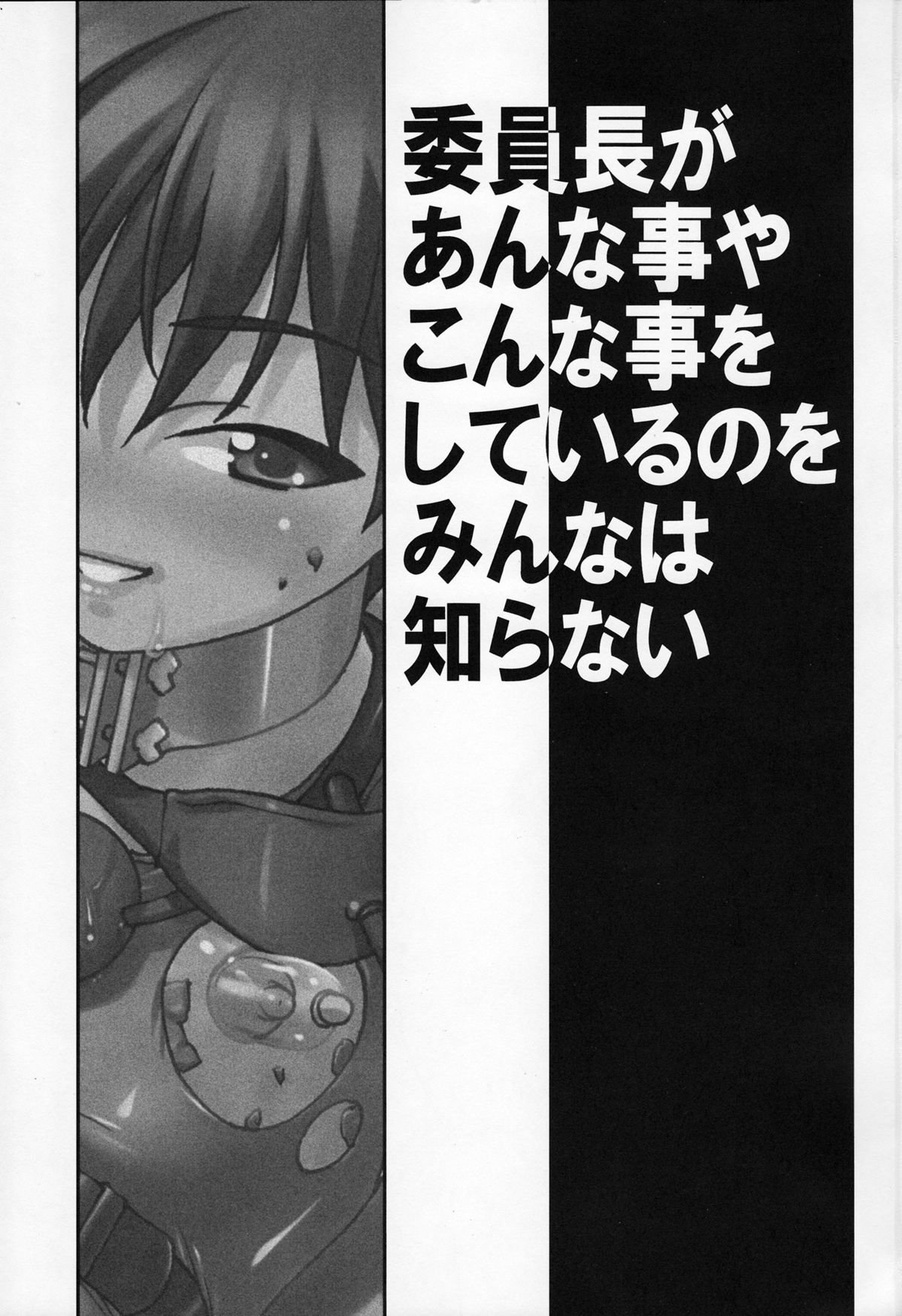 Iinchou ga Anna Koto ya Konna Koto o Shite Iru no o Minna wa Shiranai page 2 full