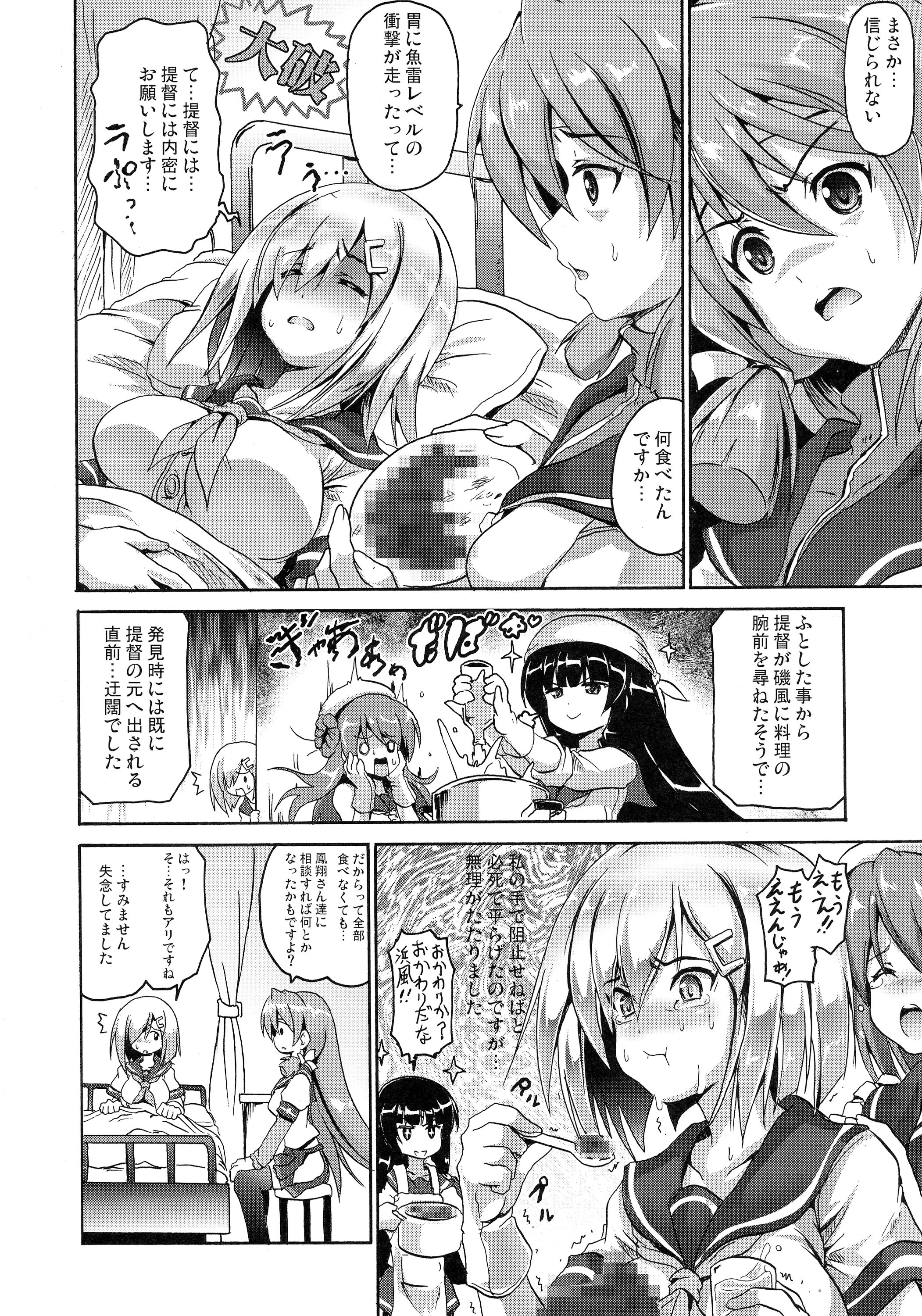 Hamari Michi page 4 full