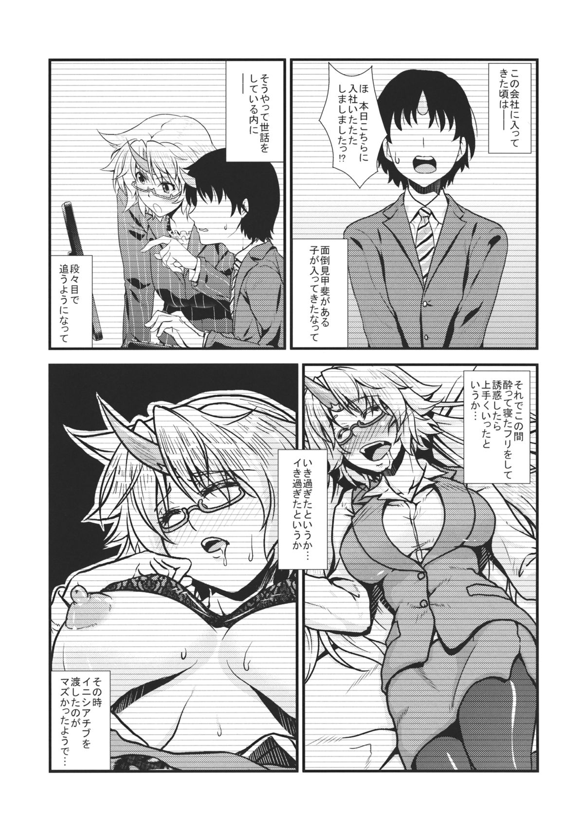 OL Megane Yuugi to Kouhai ga Mata Zukkon Bakkon Suru Hon page 2 full