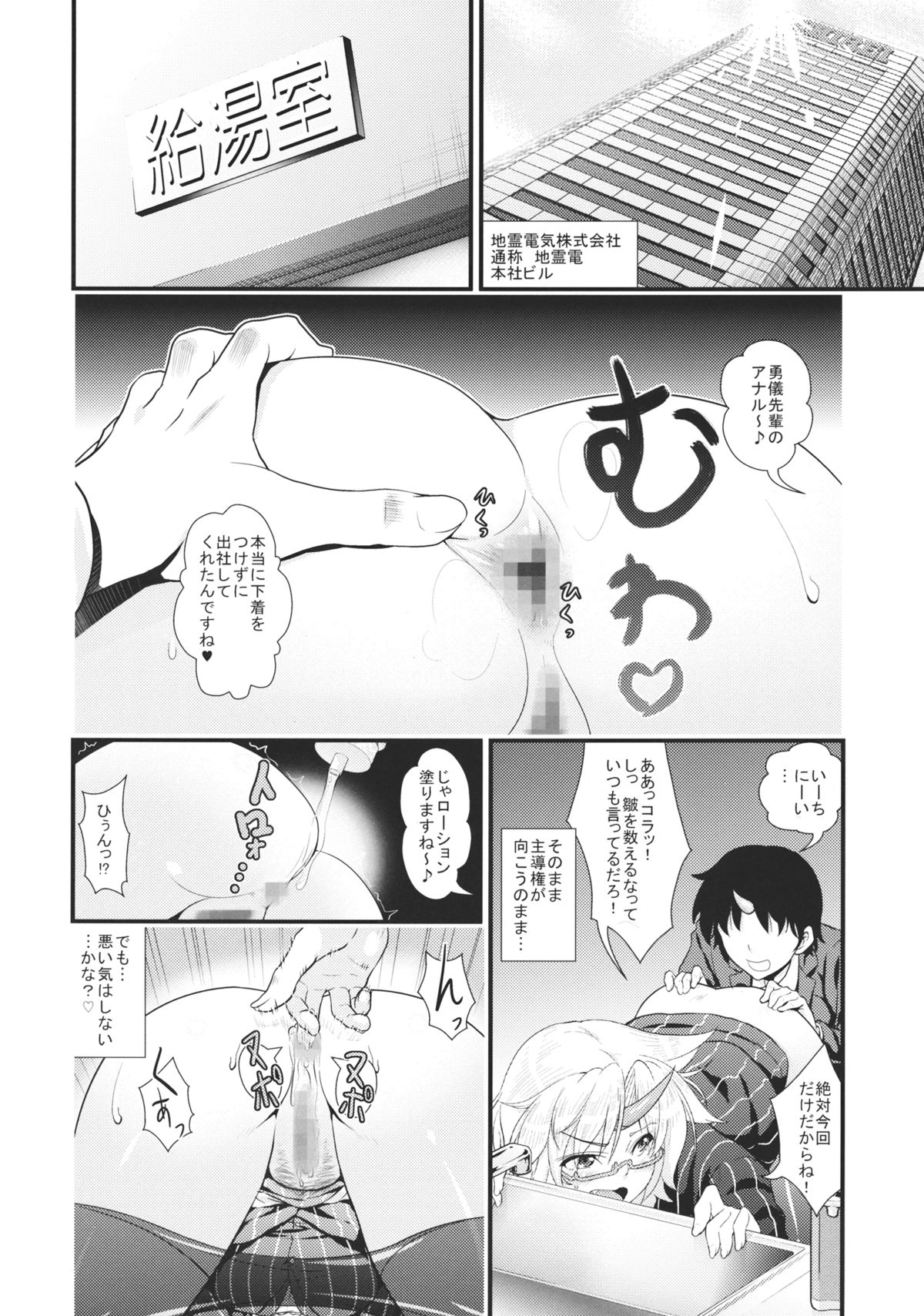 OL Megane Yuugi to Kouhai ga Mata Zukkon Bakkon Suru Hon page 3 full