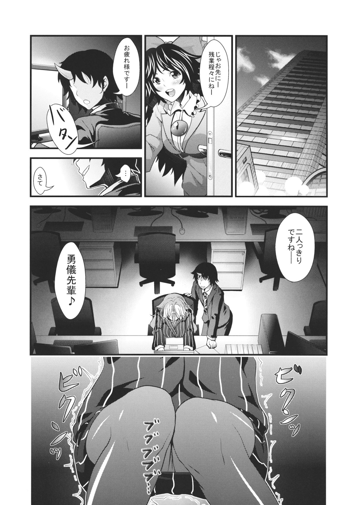 OL Megane Yuugi to Kouhai ga Mata Zukkon Bakkon Suru Hon page 8 full