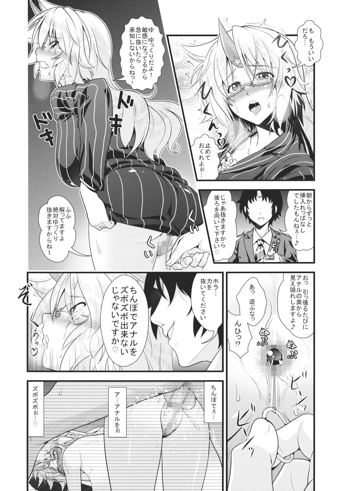 OL Megane Yuugi to Kouhai ga Mata Zukkon Bakkon Suru Hon page 9 full