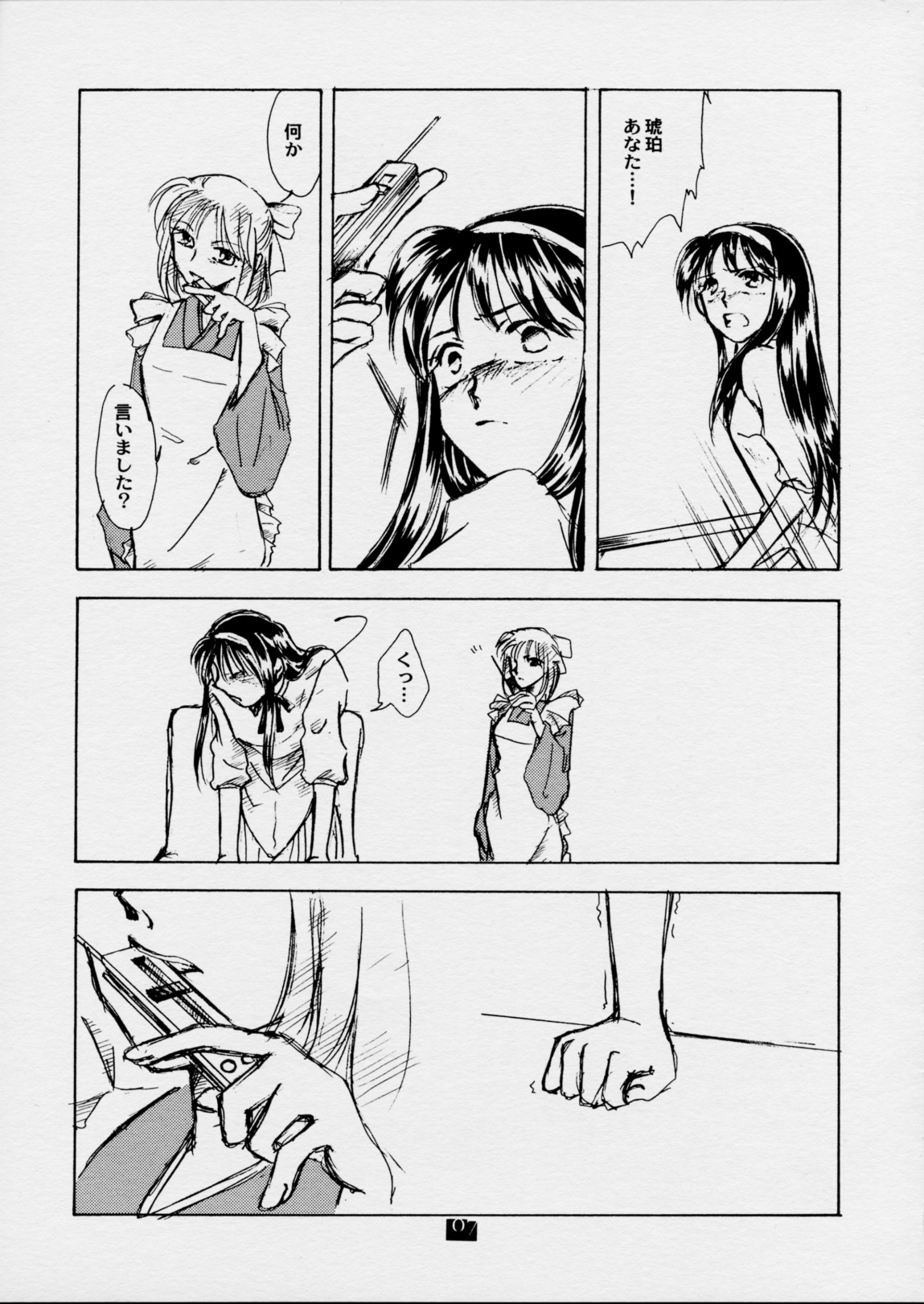 Kan no Ori ~The cage of a coffin.~ page 6 full