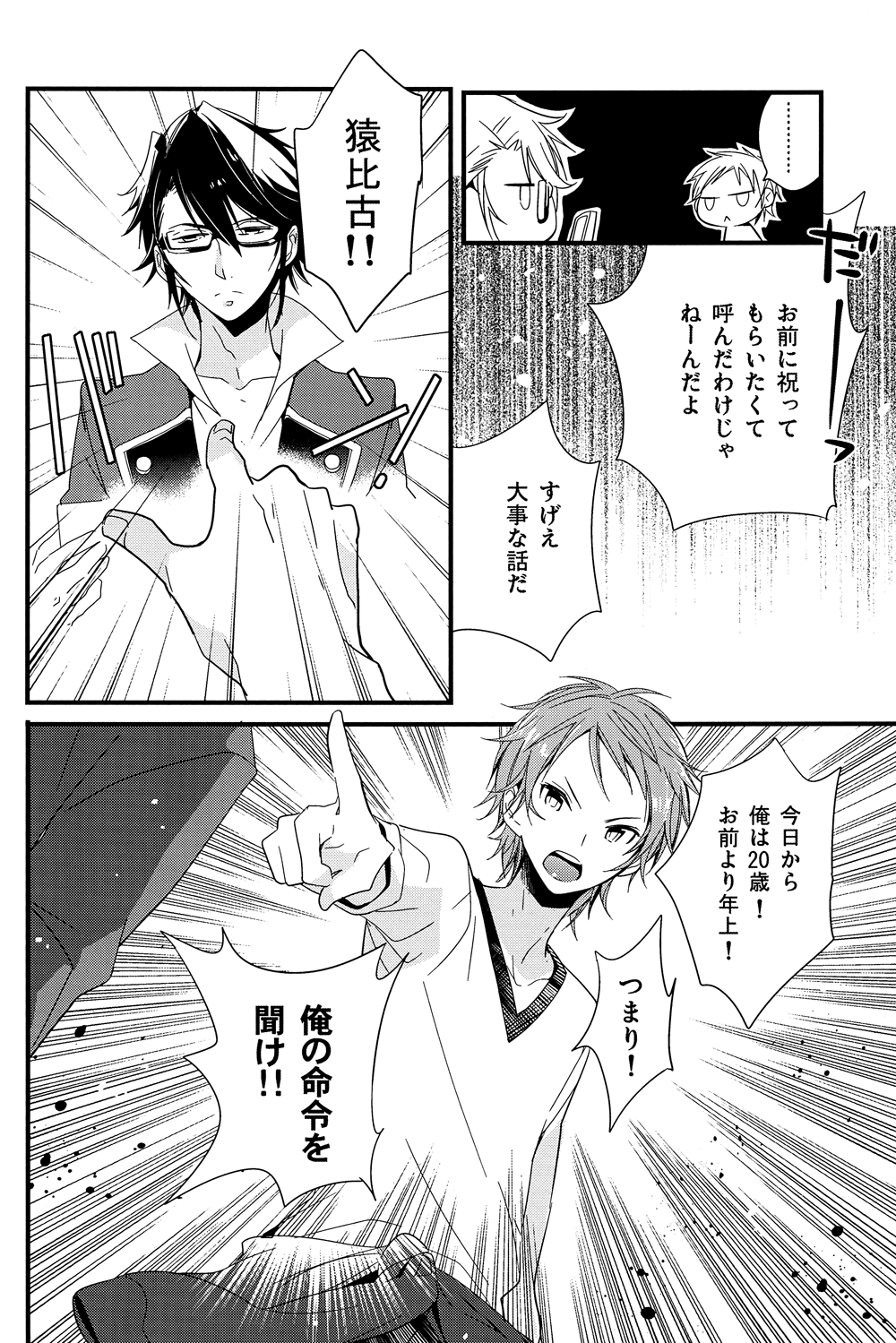 Misaki-kun 20-sai! page 9 full