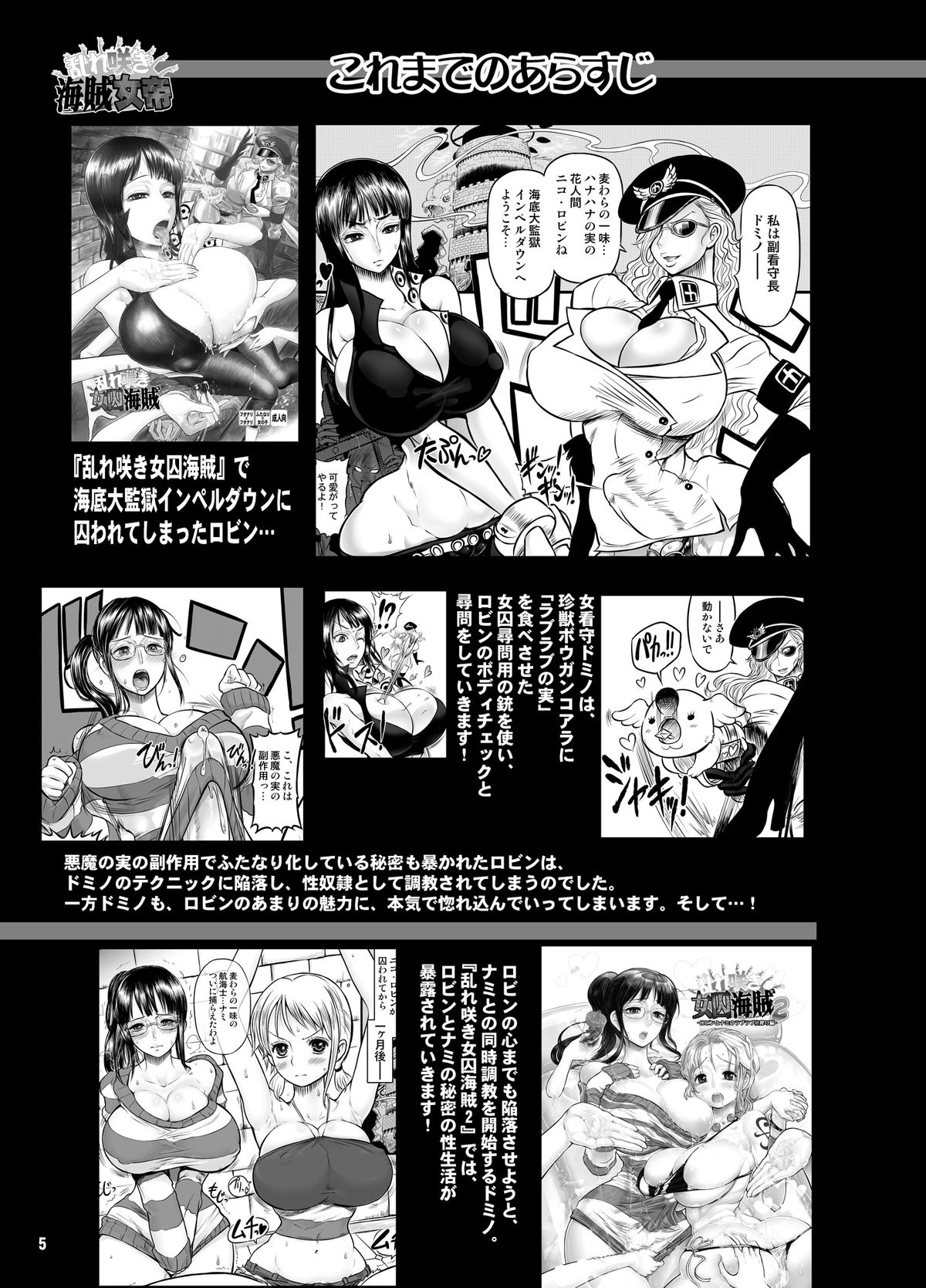 Midarezaki Kaizoku Jotei page 5 full