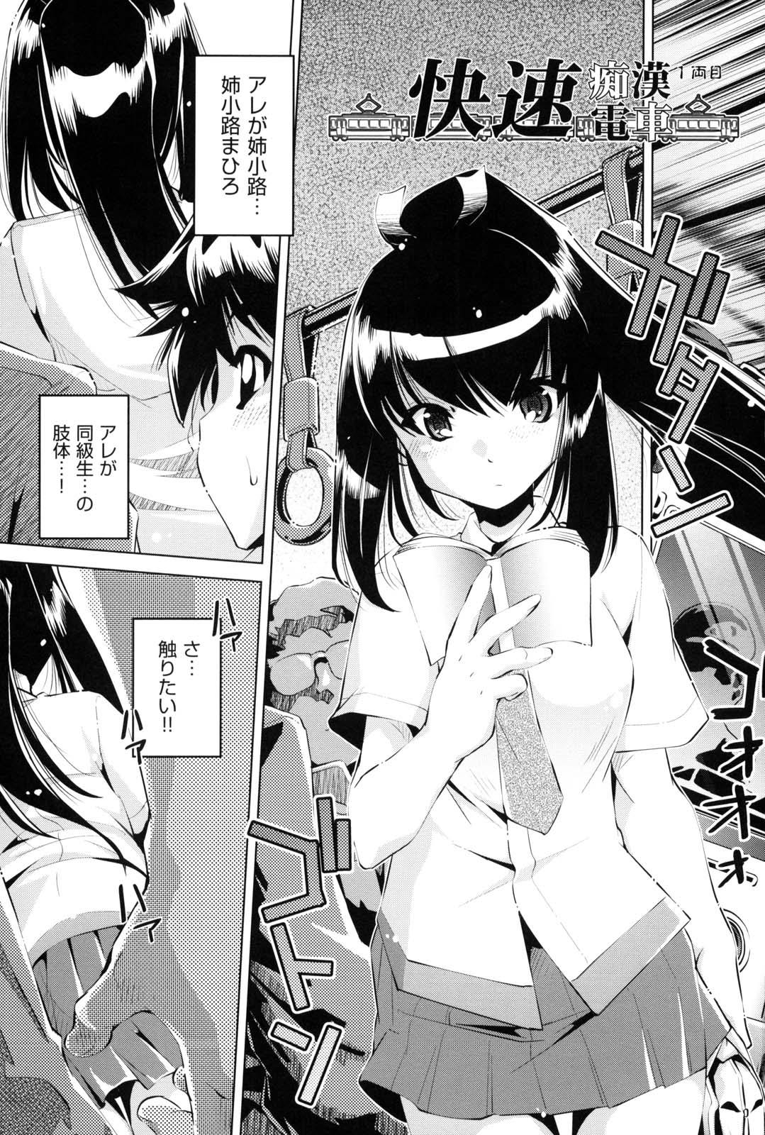 Kaisoku Chikan Densha page 10 full