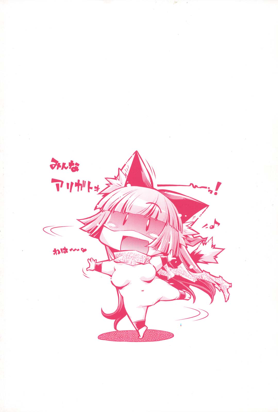 Kaisoku Chikan Densha page 7 full