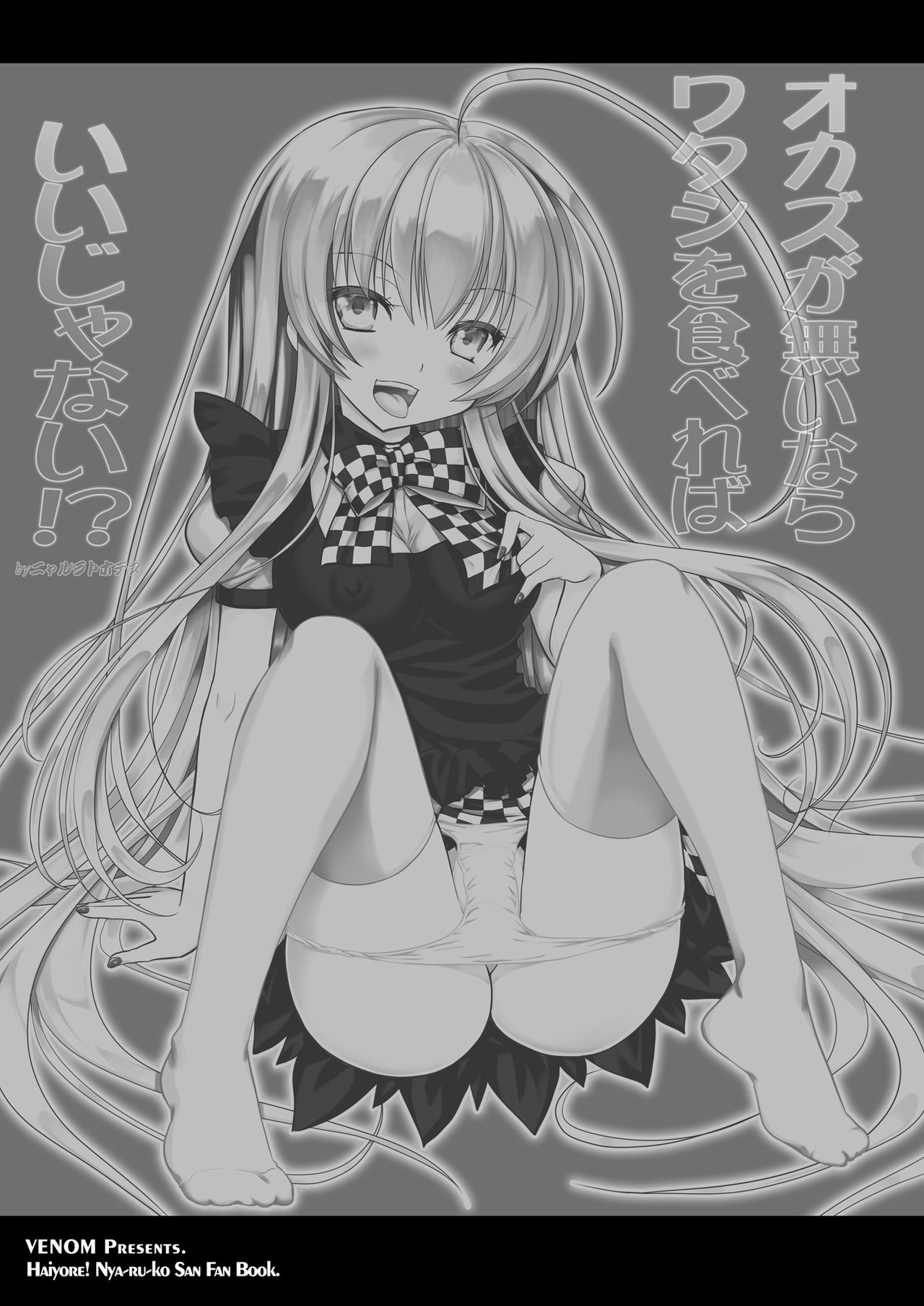 Okazu ga Nai nara Watashi wo Tabereba Ii ja nai!? by Nyarlathotep page 3 full