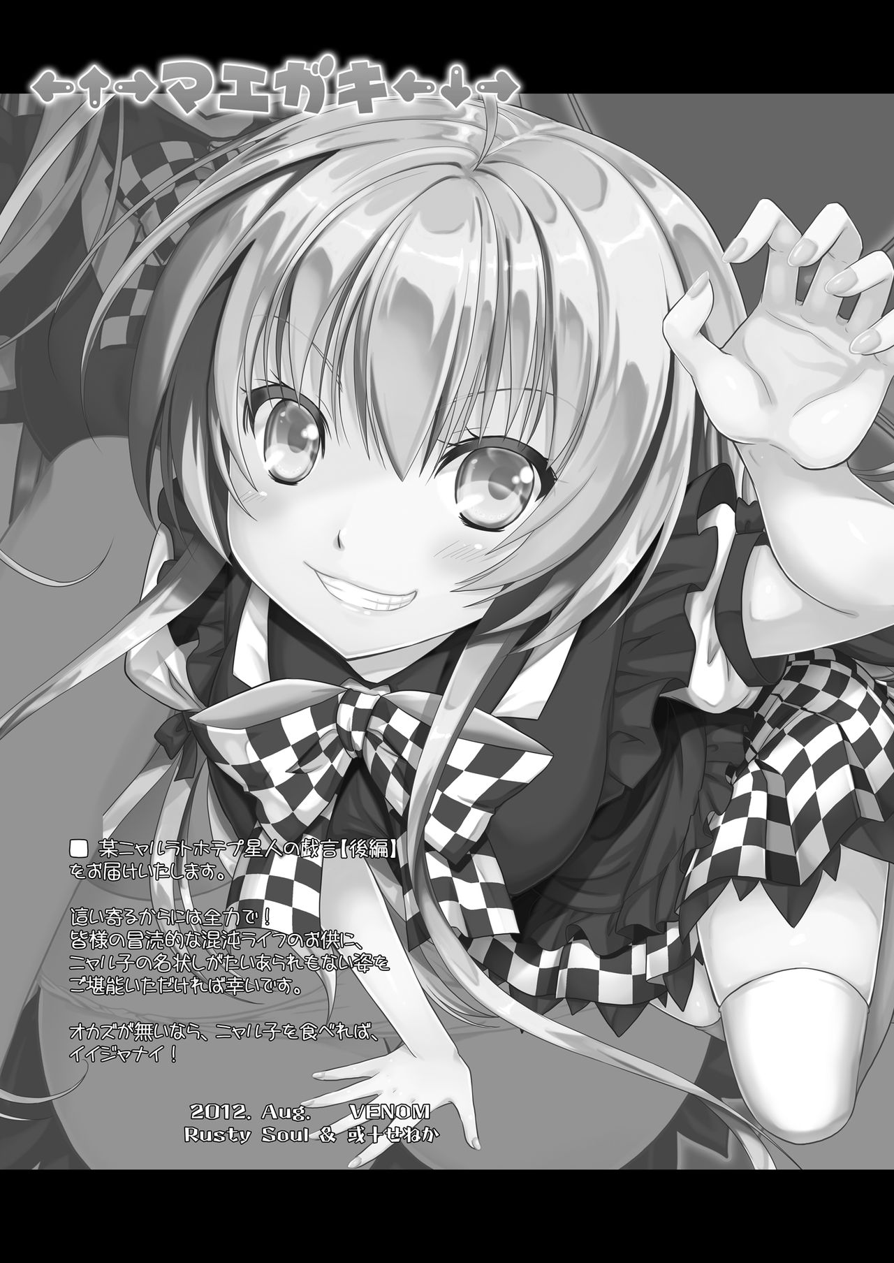 Okazu ga Nai nara Watashi wo Tabereba Ii ja nai!? by Nyarlathotep page 4 full