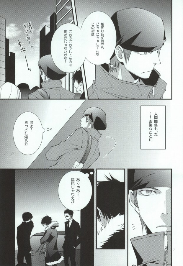 Sougetsu Chuuten page 4 full