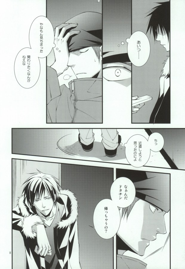 Sougetsu Chuuten page 5 full