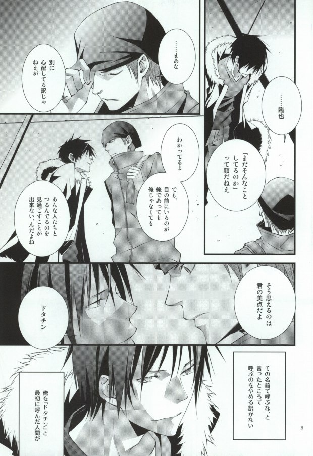 Sougetsu Chuuten page 6 full