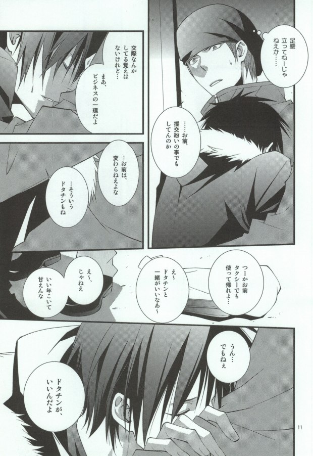 Sougetsu Chuuten page 8 full