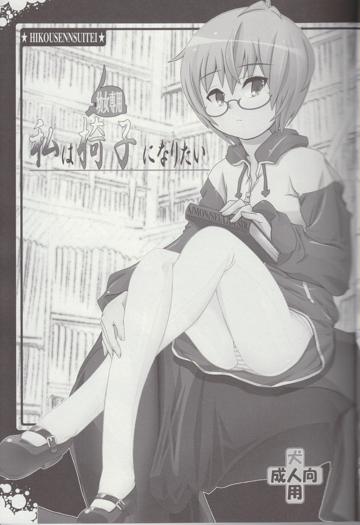 Watashi wa  Isu ni Naritai page 4 full