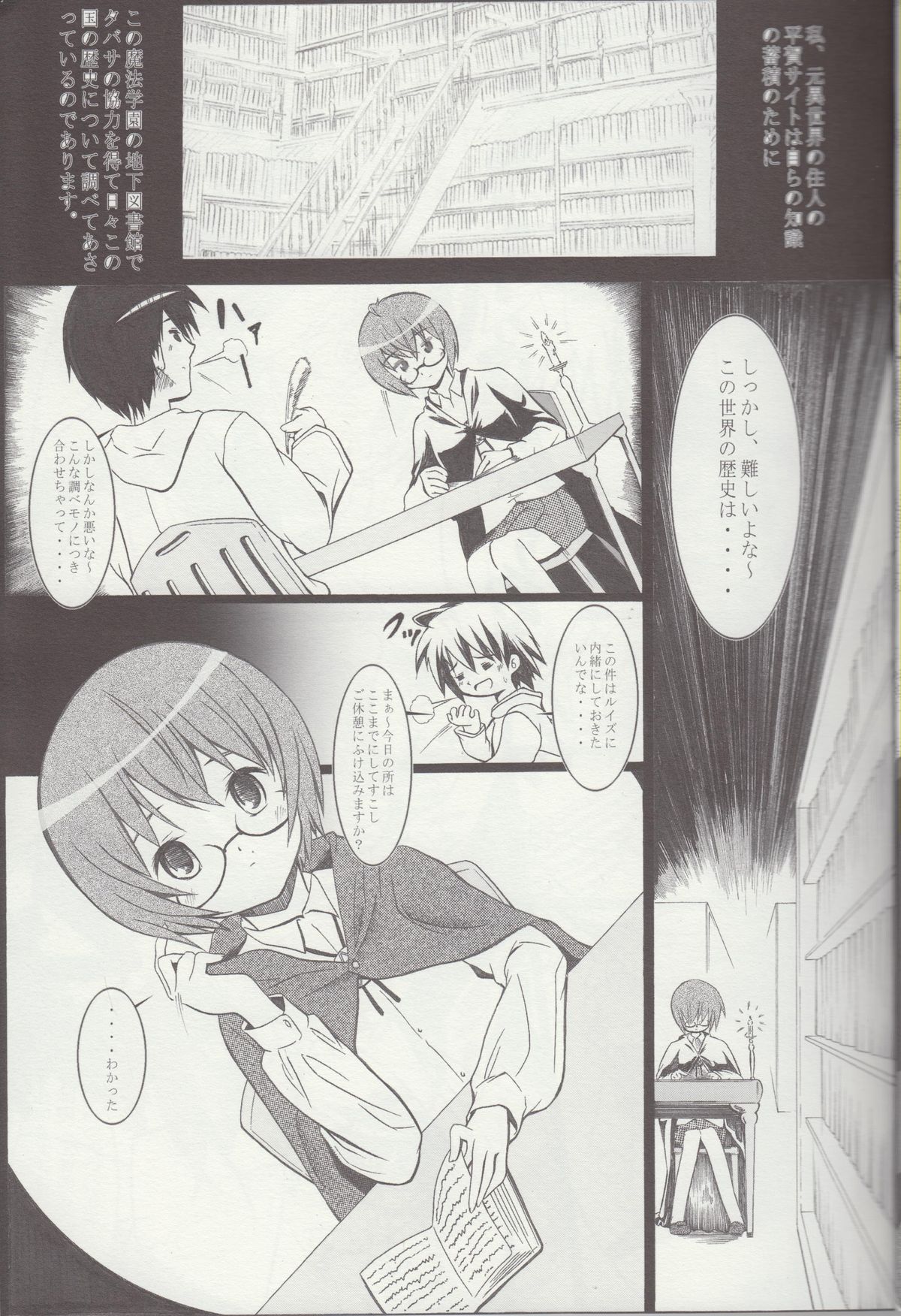 Watashi wa  Isu ni Naritai page 6 full