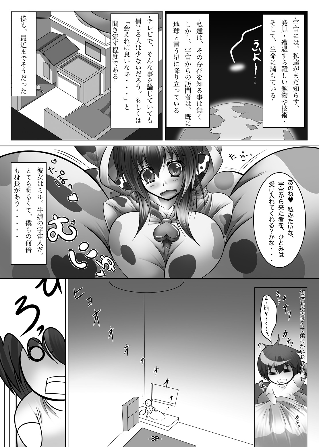 Uchuujin wa Ushi Musume Sono 2 page 2 full