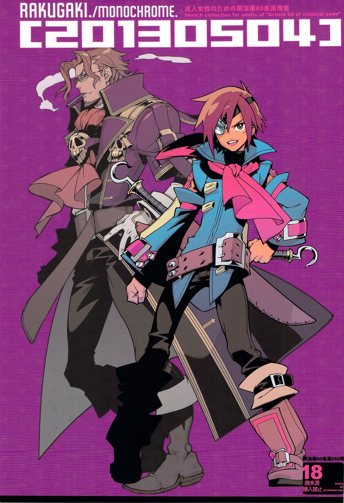 RaKuGaKi./Monochrome. page 1 full