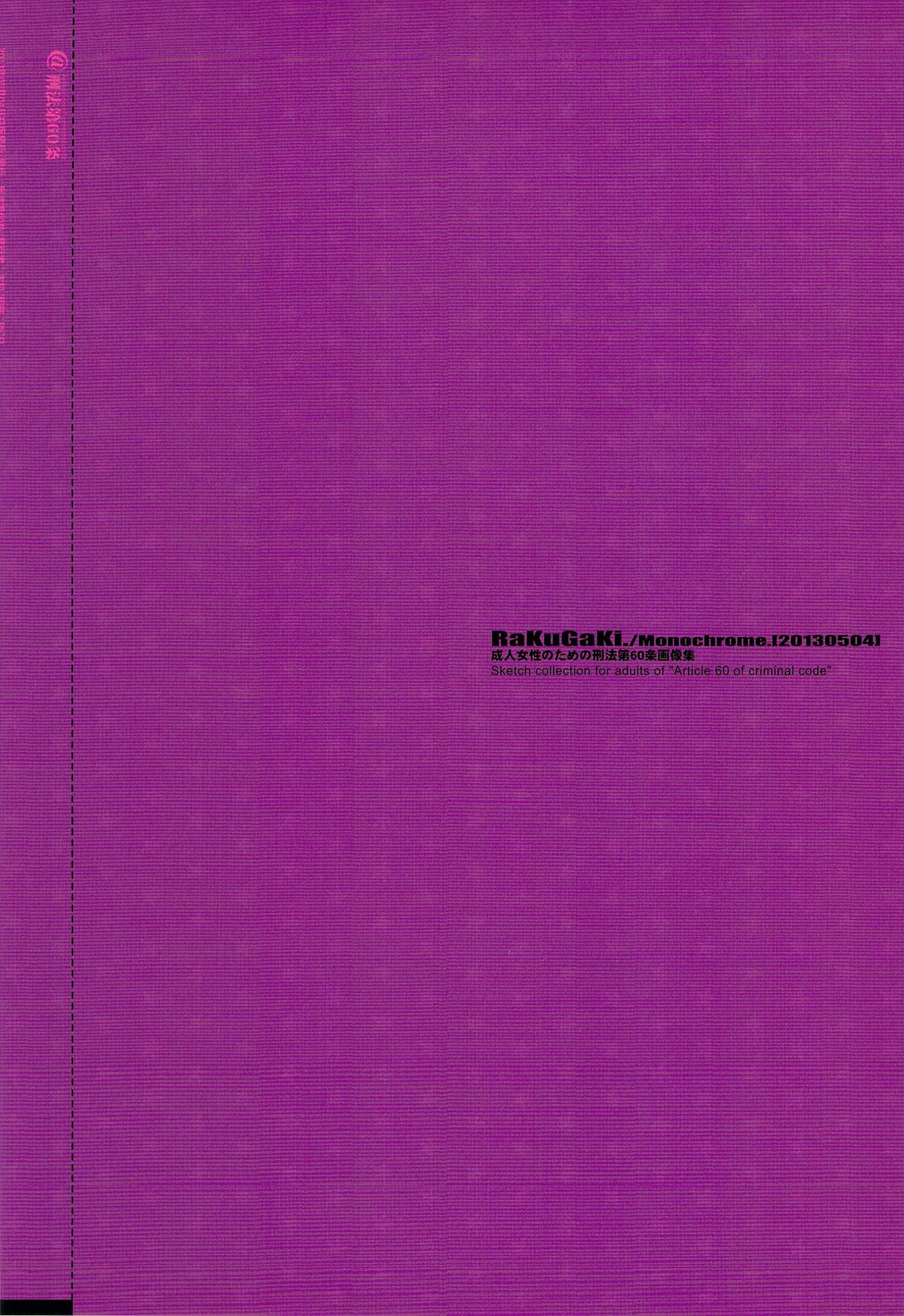 RaKuGaKi./Monochrome. page 2 full