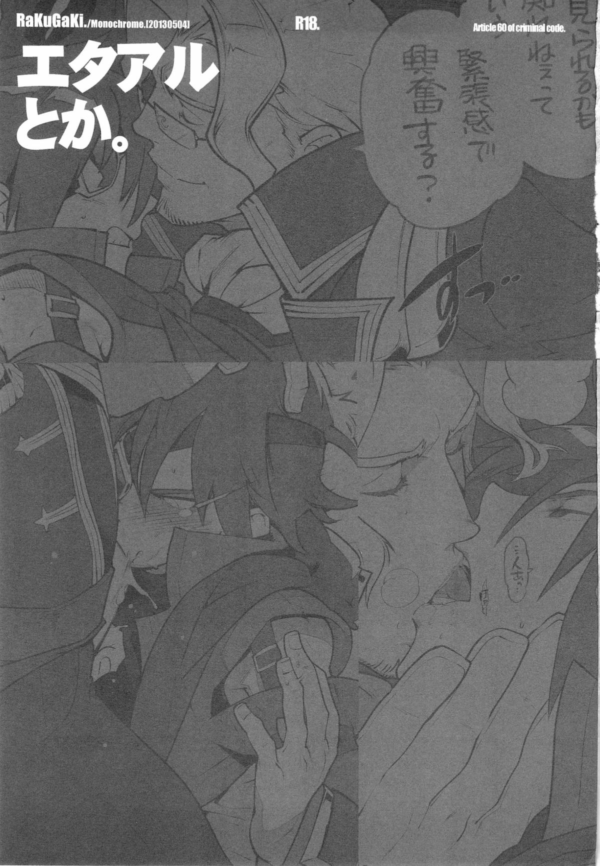 RaKuGaKi./Monochrome. page 3 full