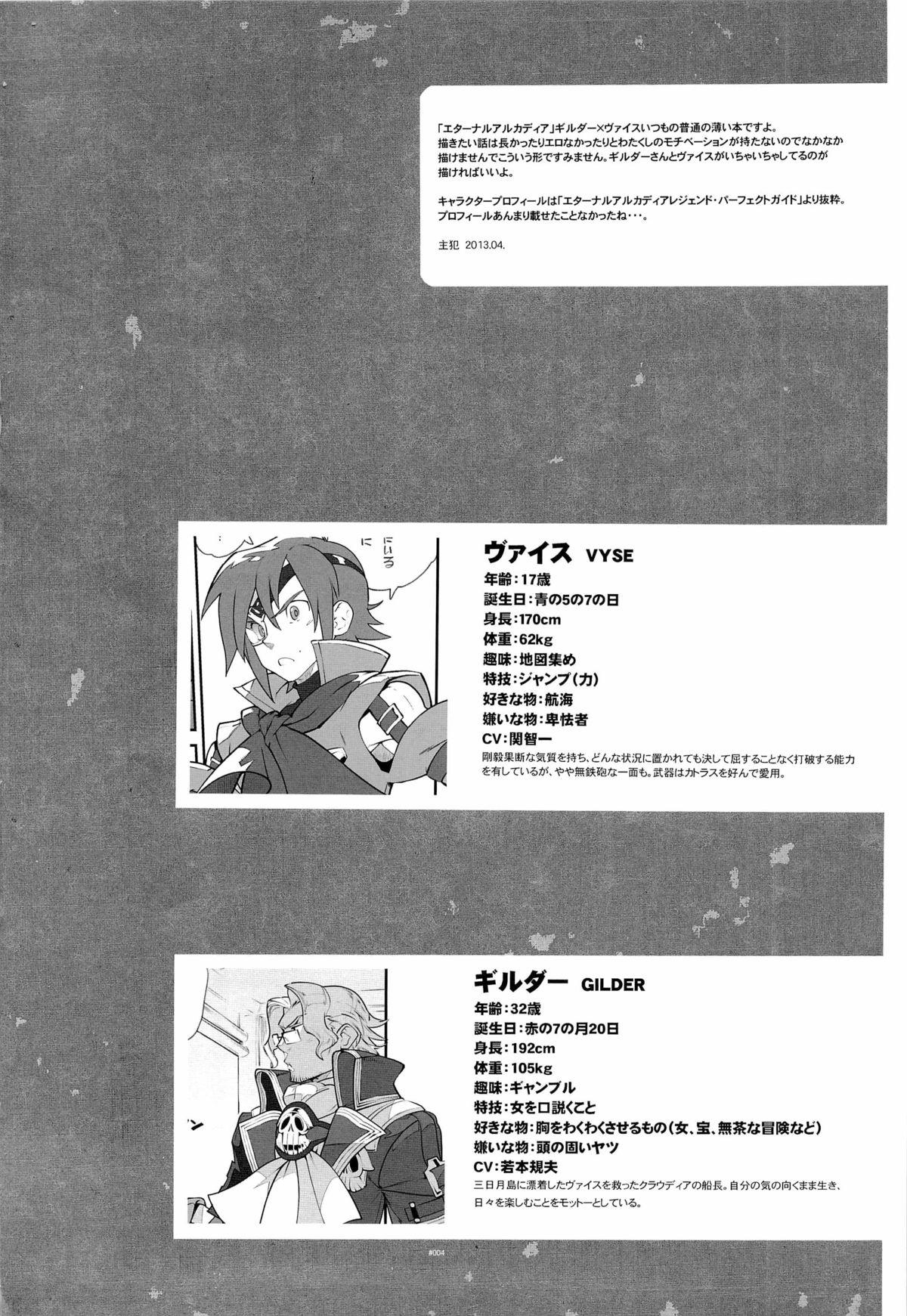 RaKuGaKi./Monochrome. page 4 full