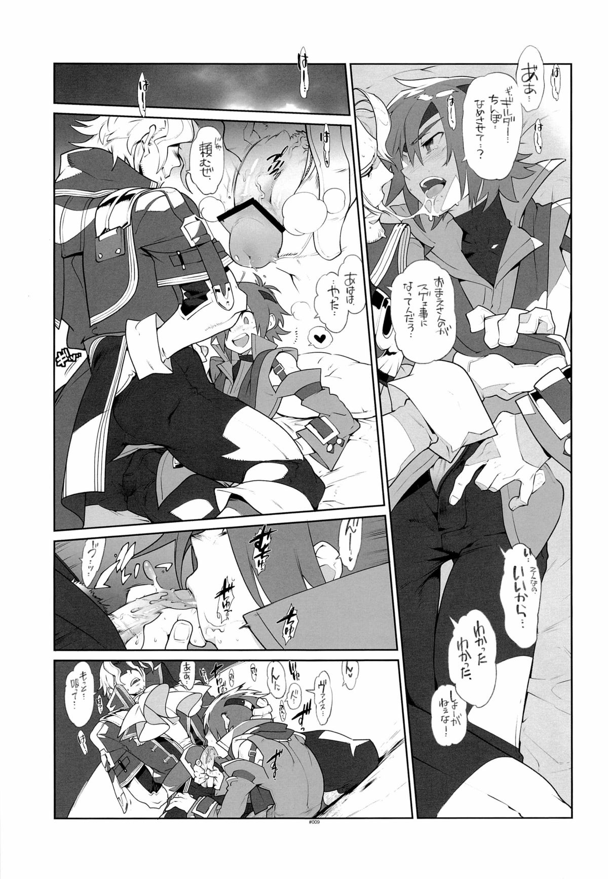 RaKuGaKi./Monochrome. page 9 full