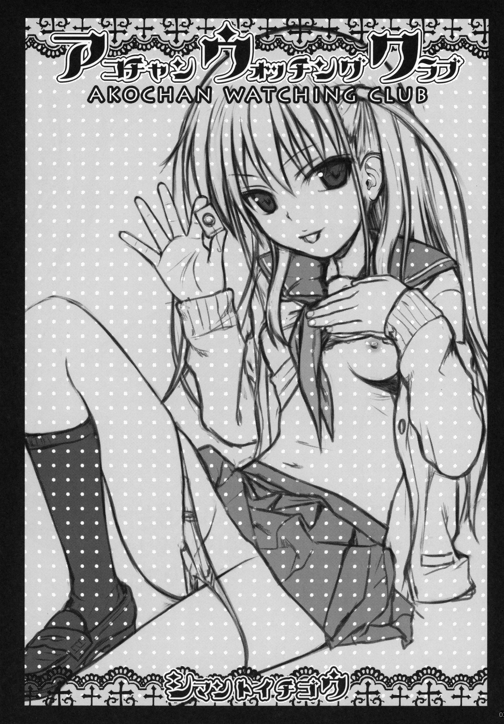 Akochan Watching Club page 3 full