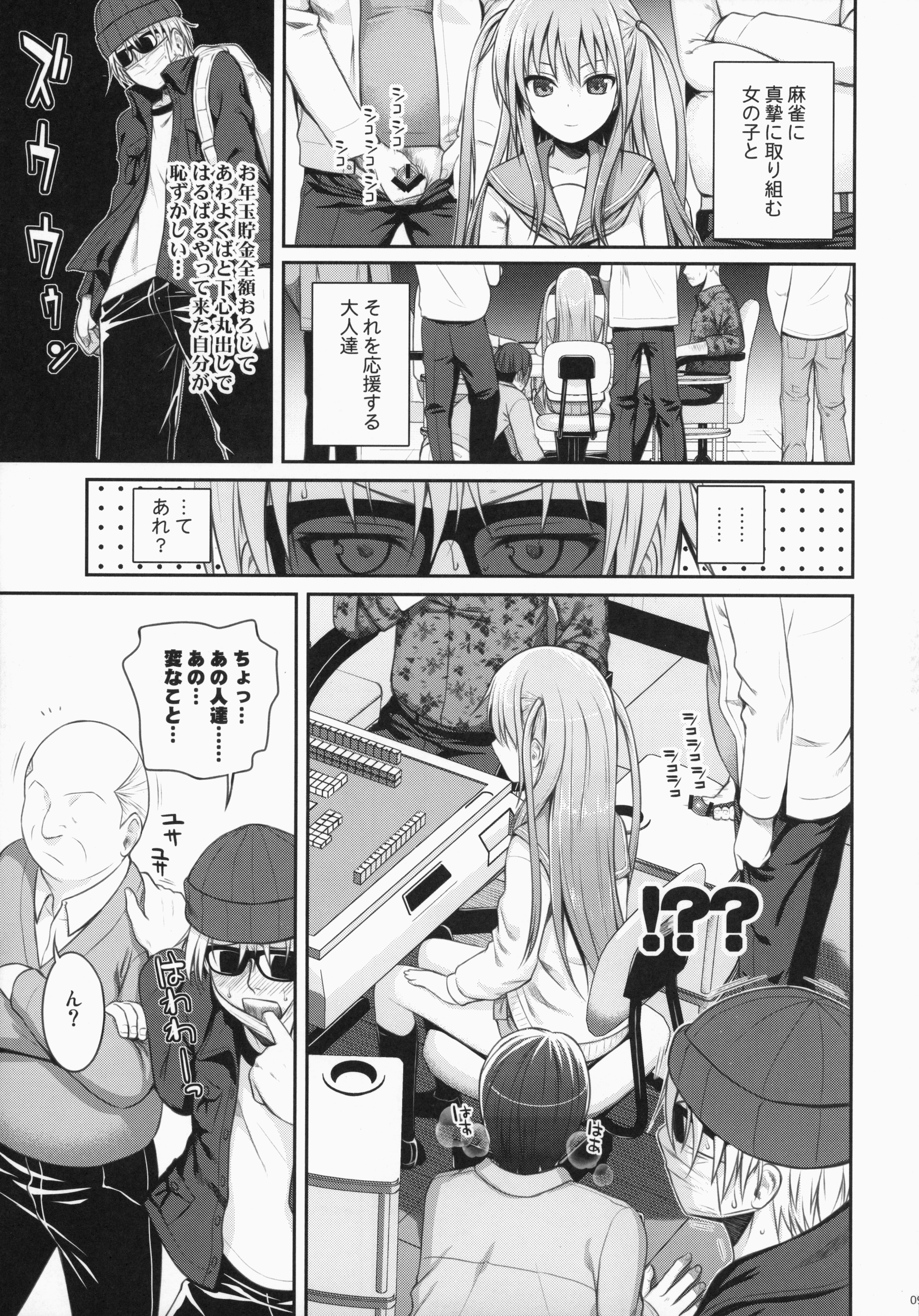 Akochan Watching Club page 9 full