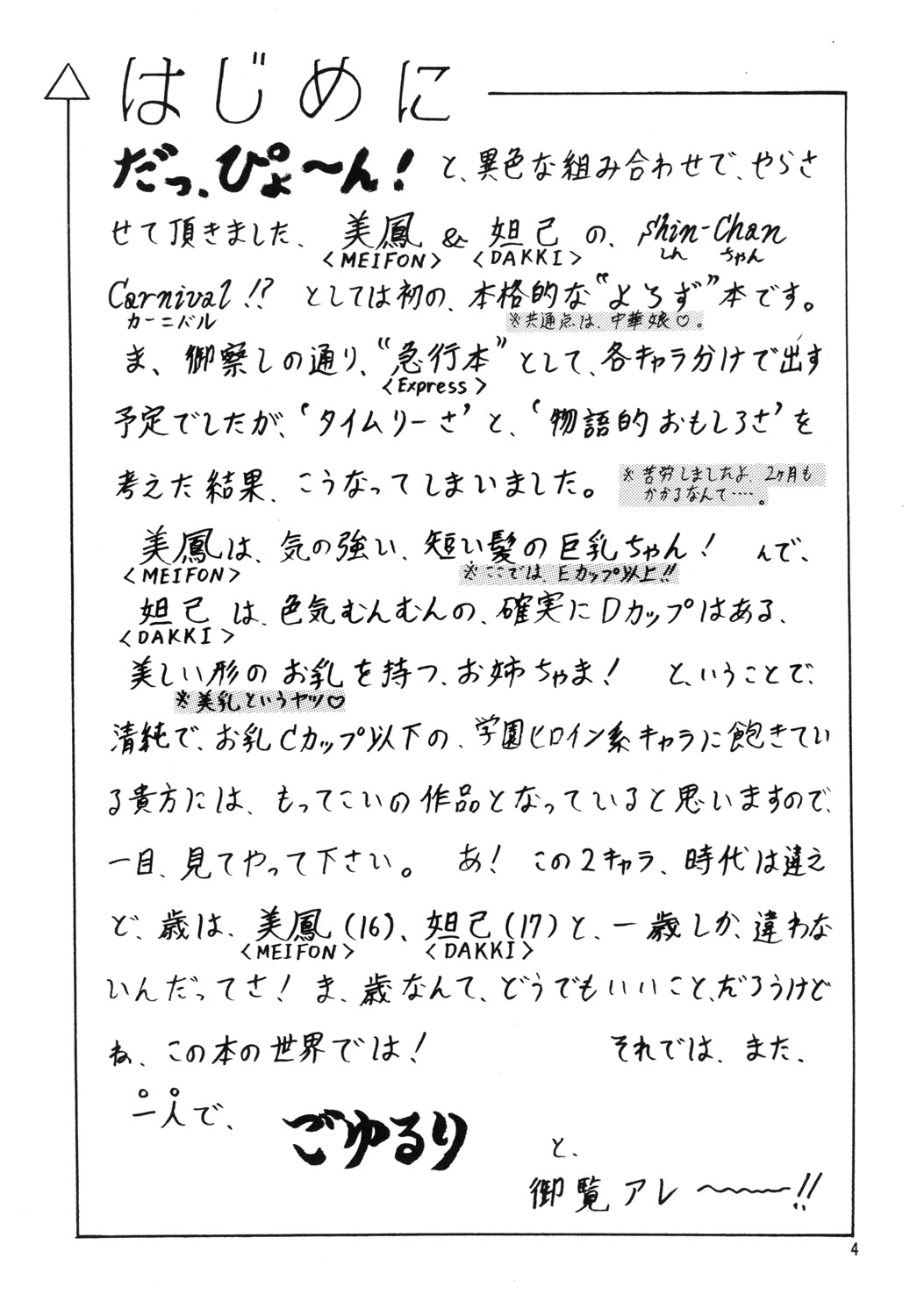 Meifon-chan & Dakki-chan page 3 full