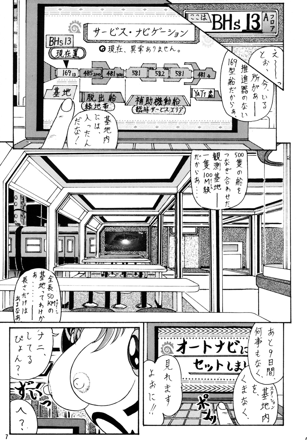 Meifon-chan & Dakki-chan page 6 full