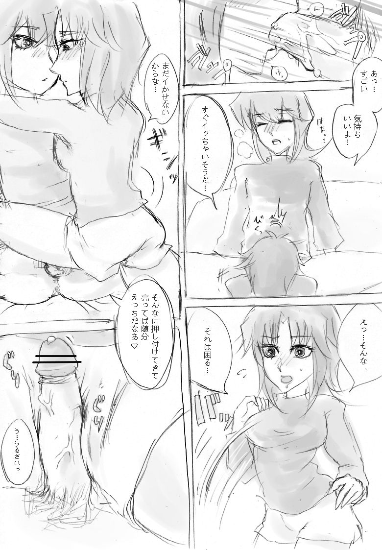 今度は駆け足すぎた感 page 4 full