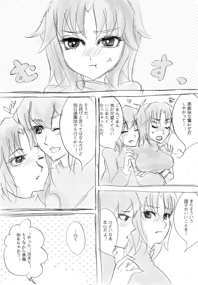 今度は駆け足すぎた感 page 9 full