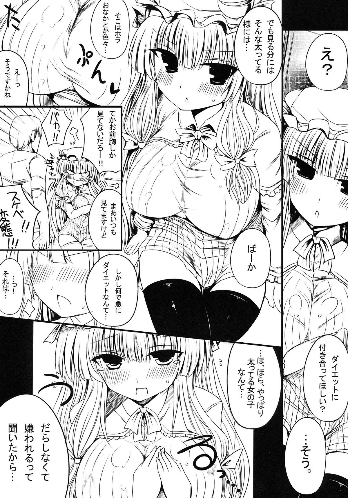 Patchouli Oppai Bon page 3 full