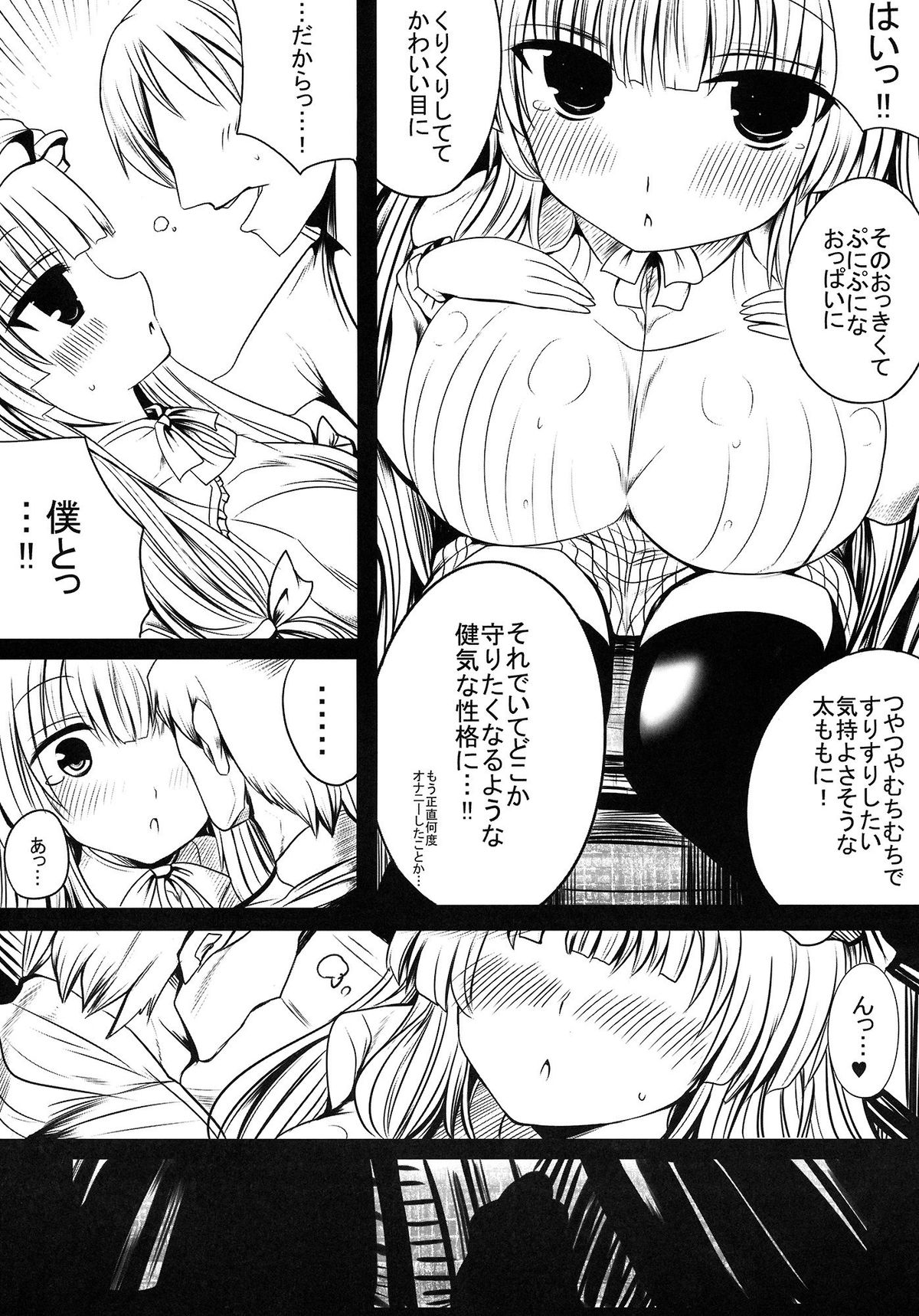 Patchouli Oppai Bon page 5 full
