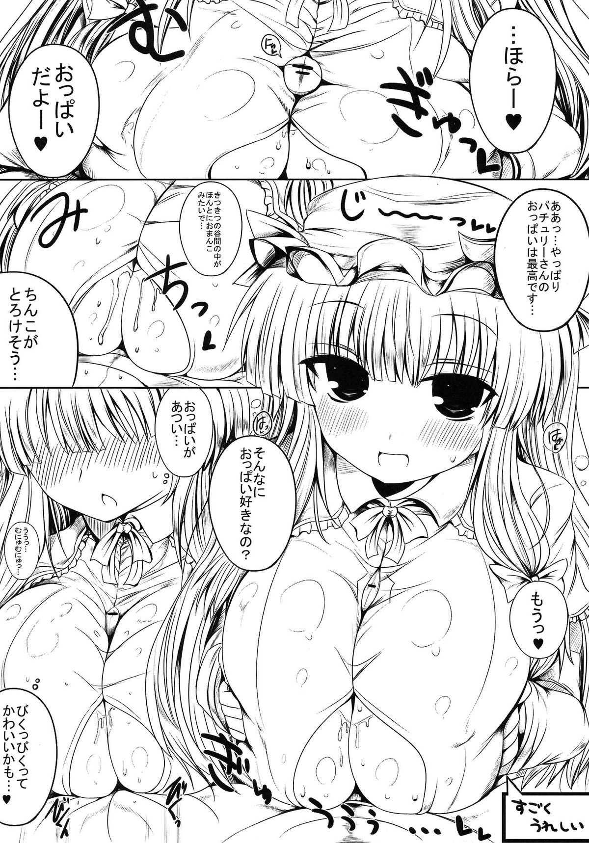 Patchouli Oppai Bon page 7 full
