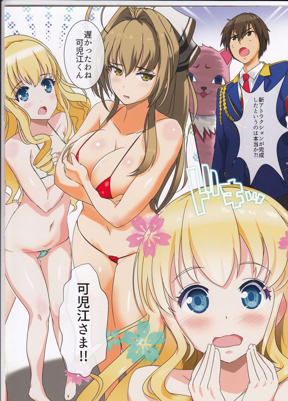 Kikenbi Nakadashi Attraction page 2 full