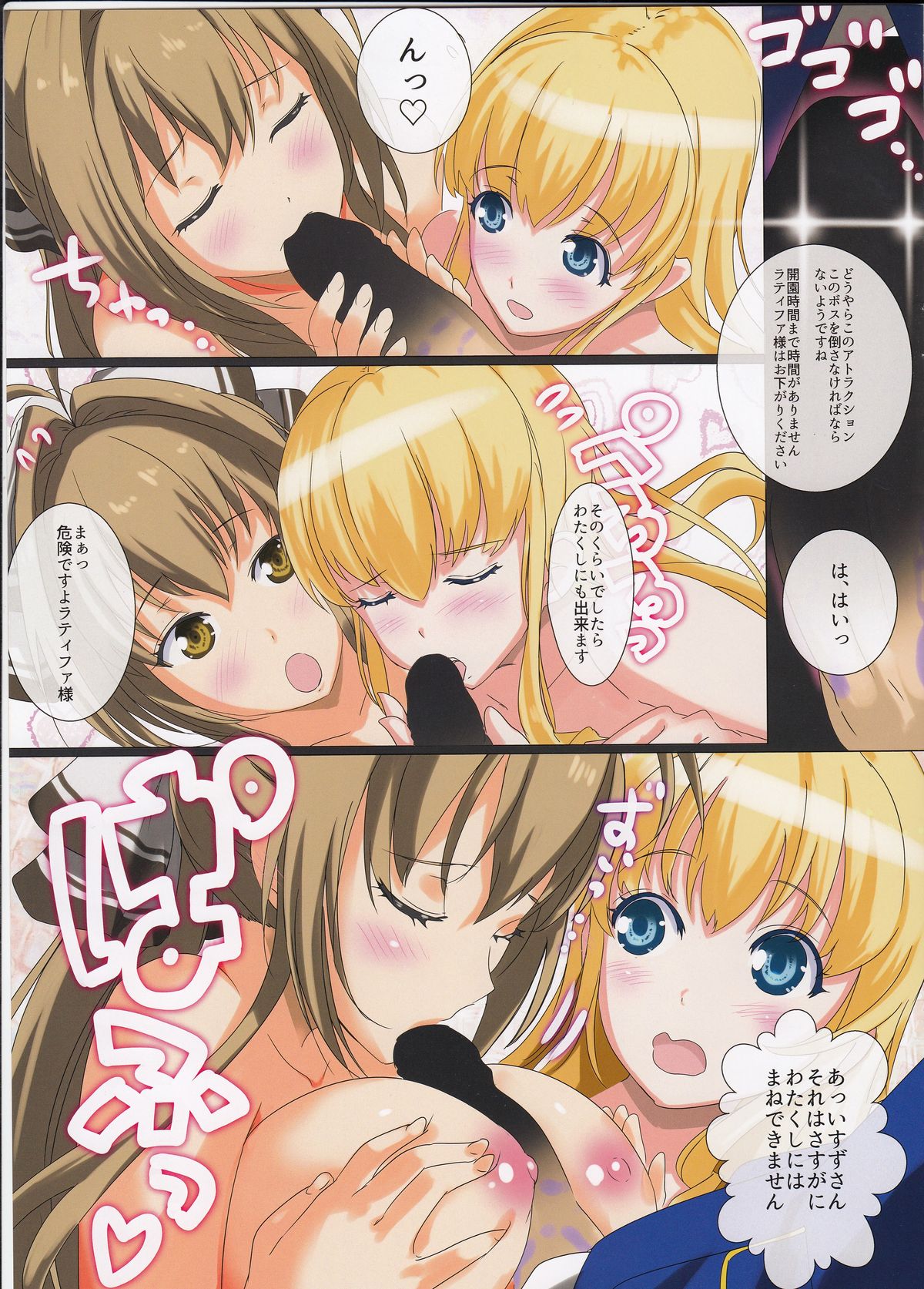 Kikenbi Nakadashi Attraction page 5 full