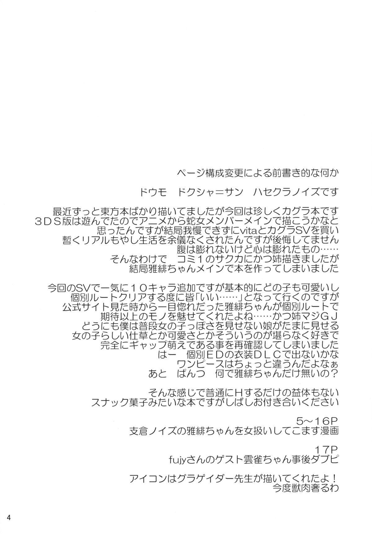 Shinobi to Oshinobi page 3 full