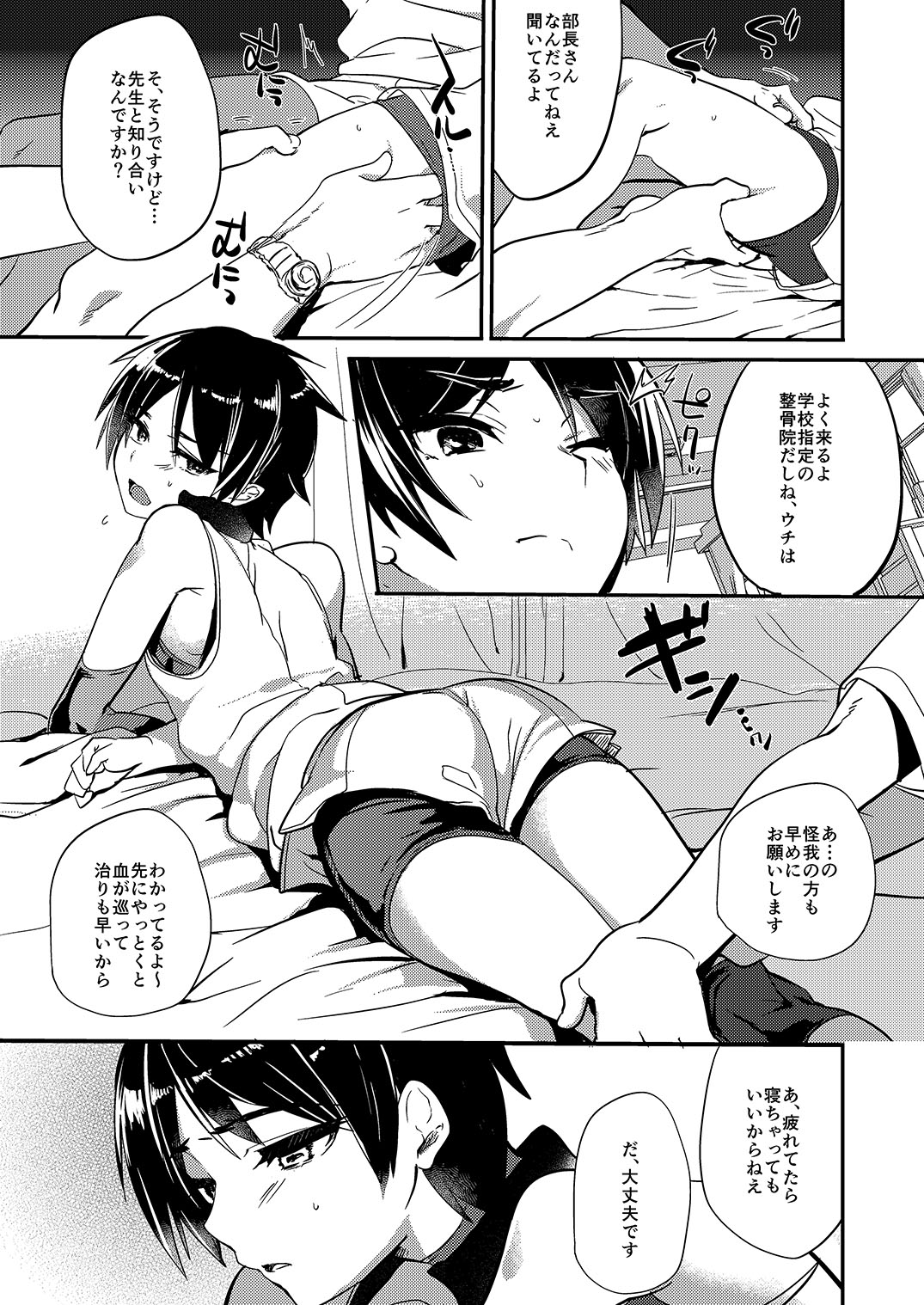 Nakimushi Buchou Make nai de ~Hentai Seikotsu vs. Volleyball Buchou~ page 8 full