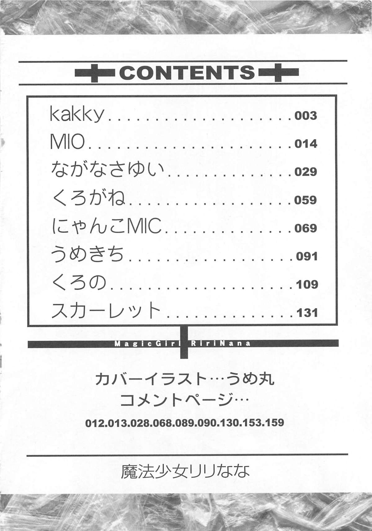 Mahou Shoujo LyriNana page 5 full