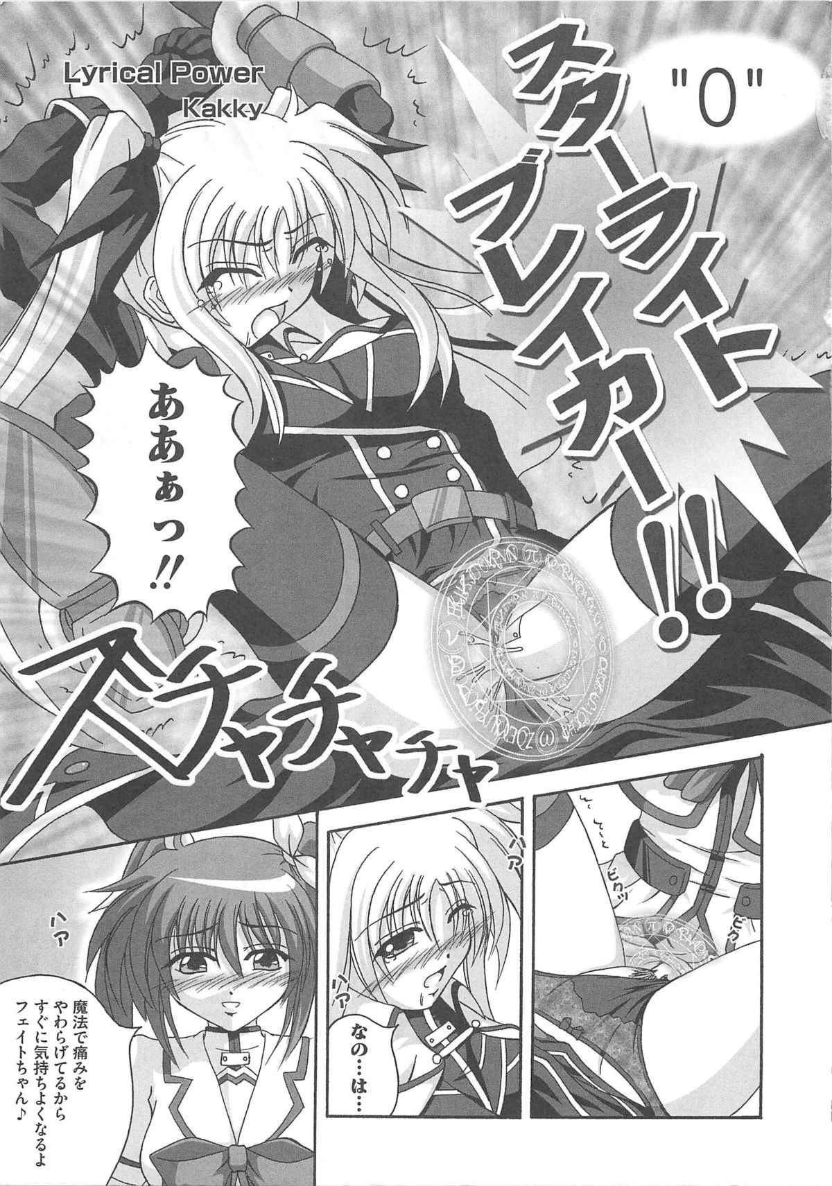 Mahou Shoujo LyriNana page 6 full