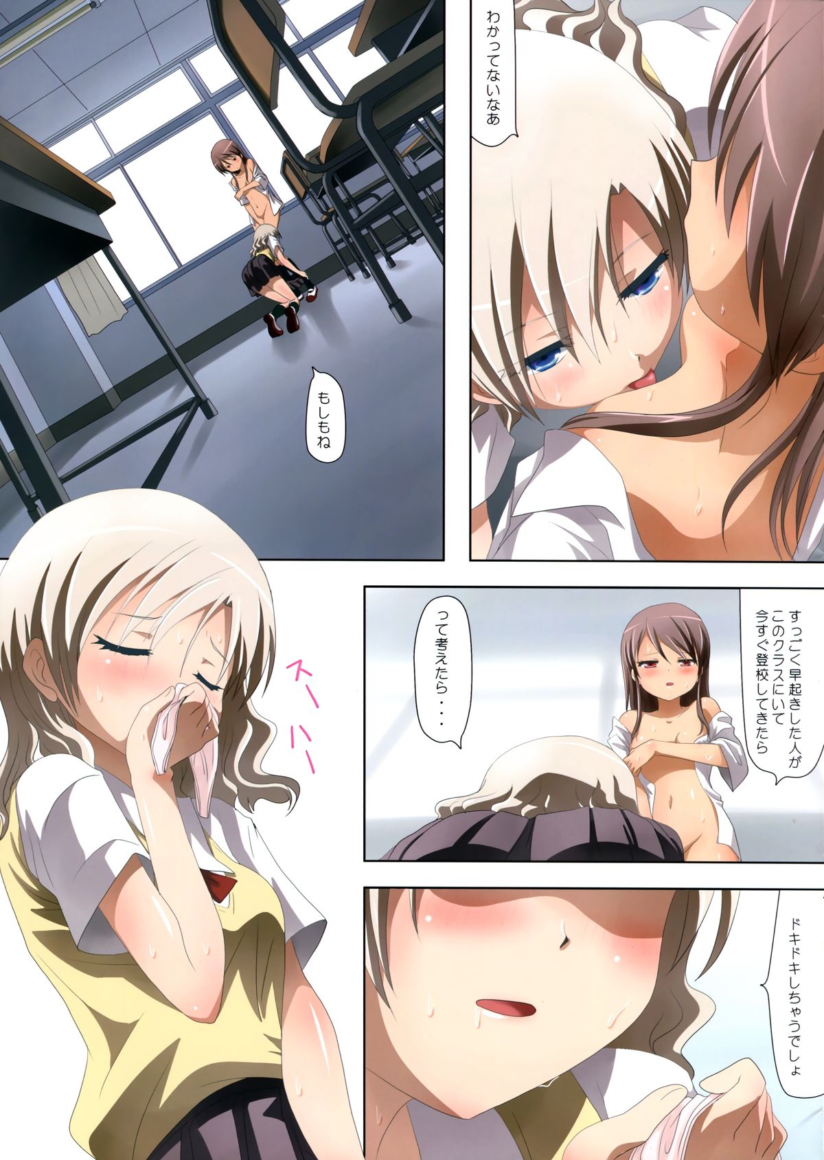 Kuttsukiboshi -Yoru wa Kimama ni- page 7 full