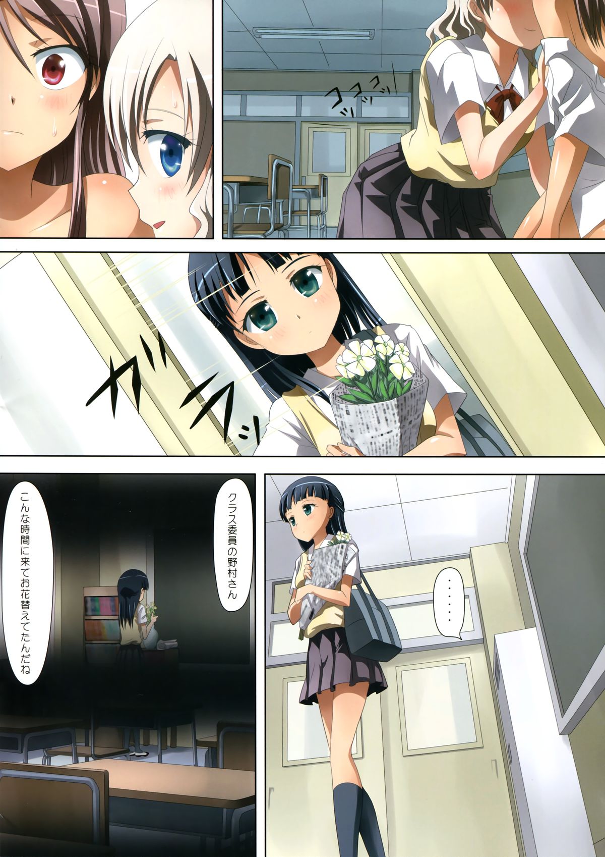 Kuttsukiboshi -Yoru wa Kimama ni- page 8 full