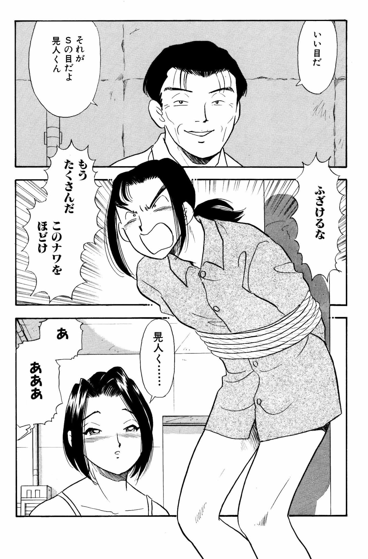 S&M Junkie 15 - Sadistic page 3 full