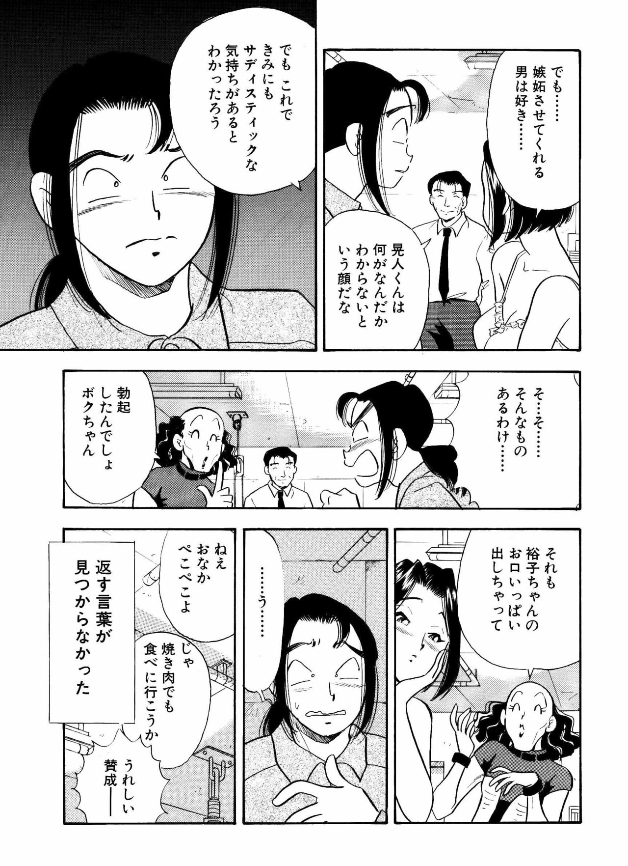 S&M Junkie 15 - Sadistic page 6 full