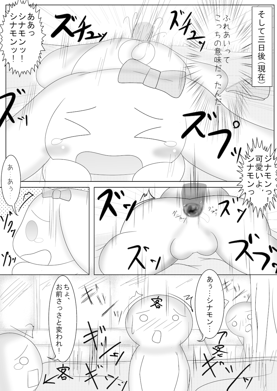 Cinnamon to Tada Sex Suru Dake no Manga page 4 full