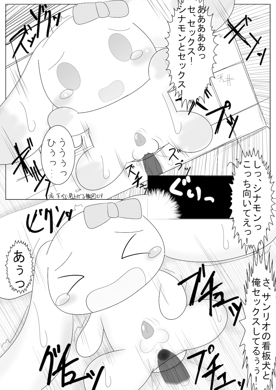 Cinnamon to Tada Sex Suru Dake no Manga page 5 full