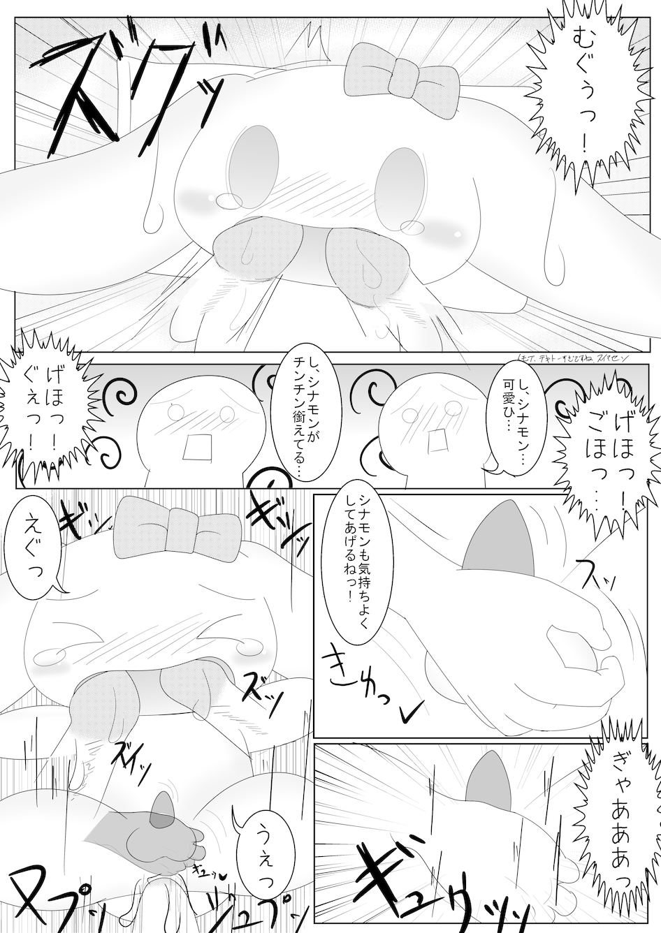 Cinnamon to Tada Sex Suru Dake no Manga page 7 full