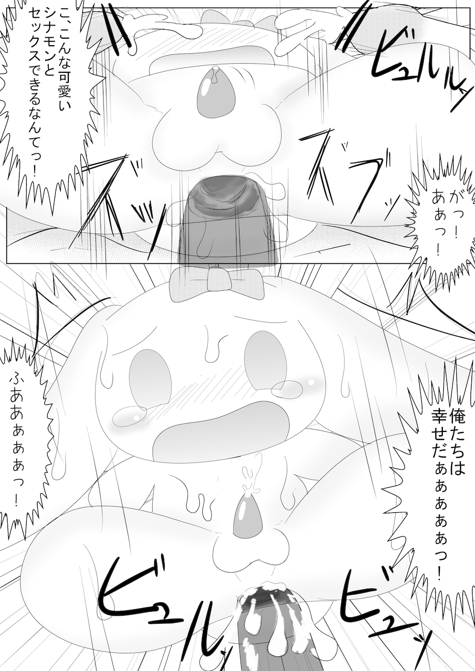 Cinnamon to Tada Sex Suru Dake no Manga page 8 full