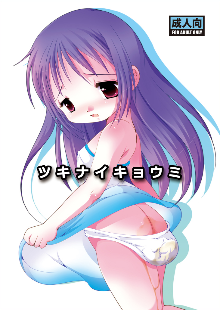 Tsukinaikyoumi page 1 full