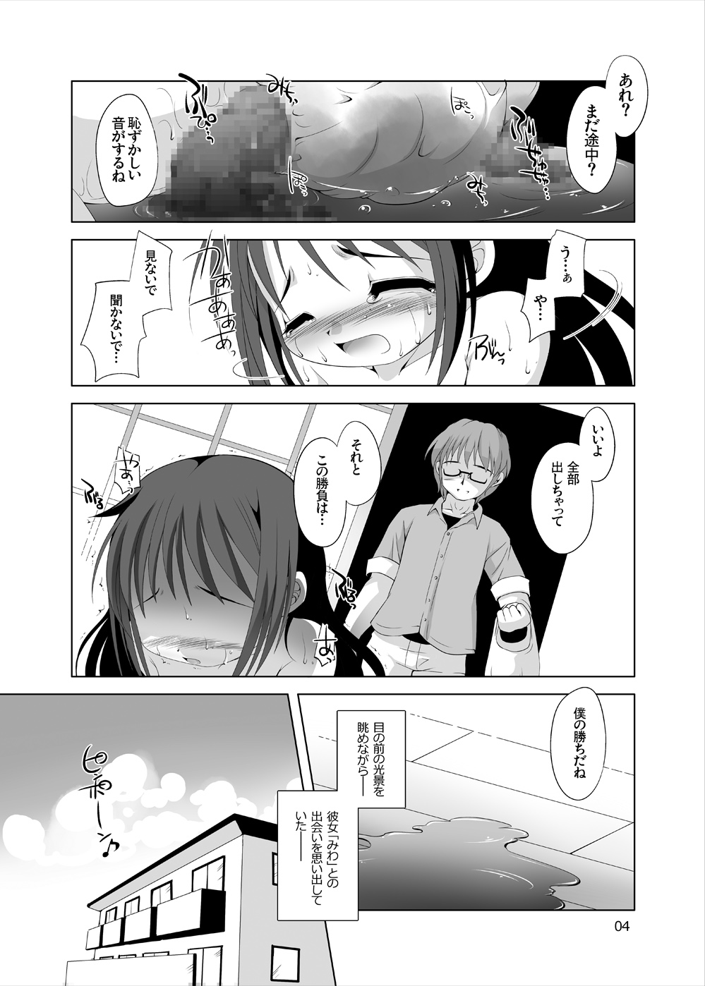 Tsukinaikyoumi page 4 full